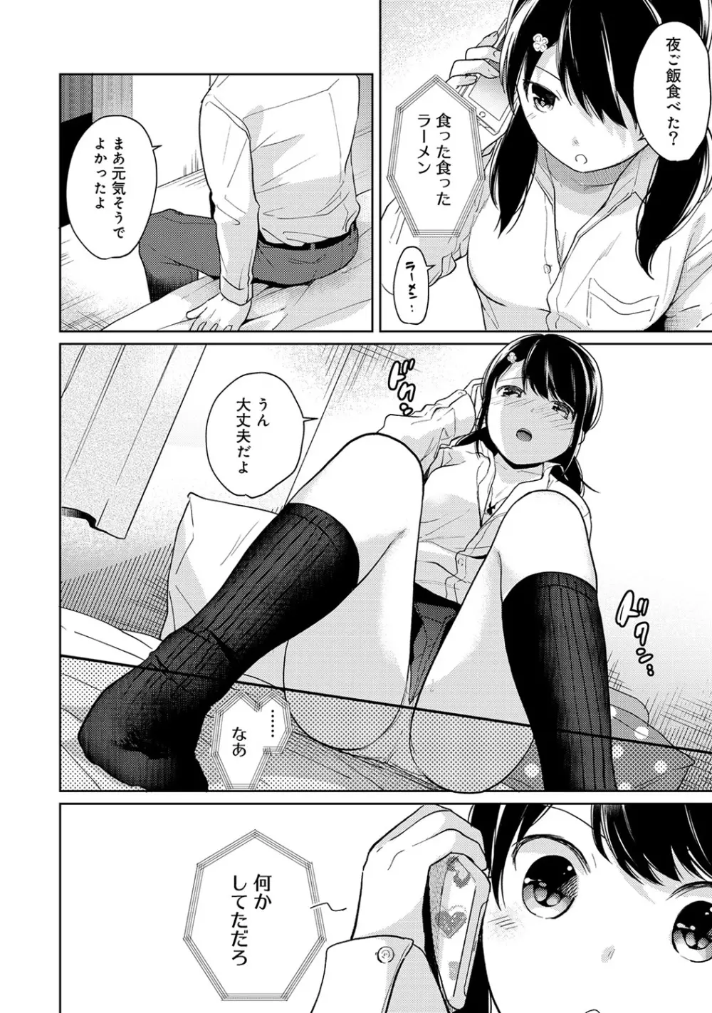 1LDK+JK いきなり同居? 密着!? 初エッチ!!? 第1-19話 Page.348