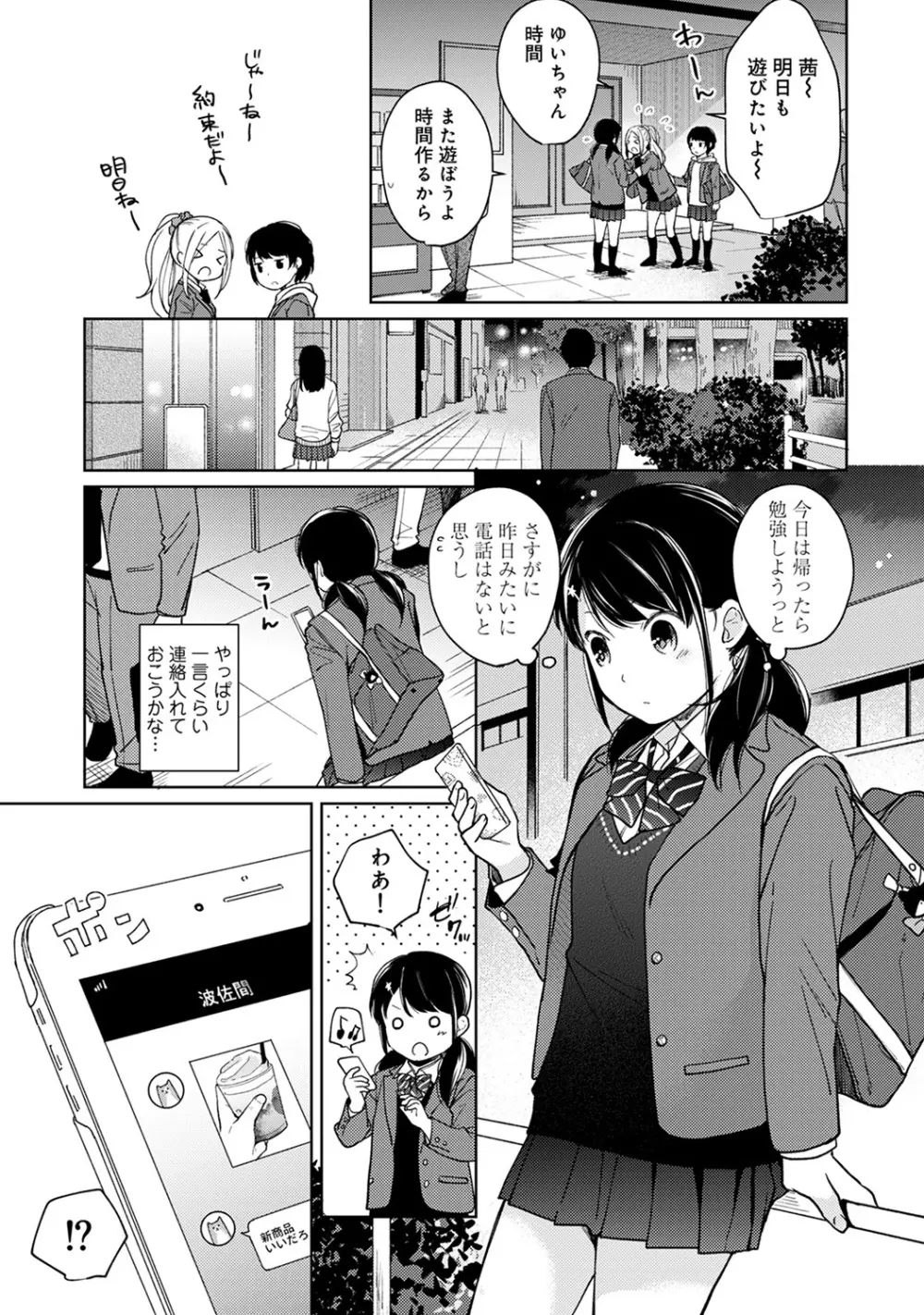 1LDK+JK いきなり同居? 密着!? 初エッチ!!? 第1-19話 Page.366