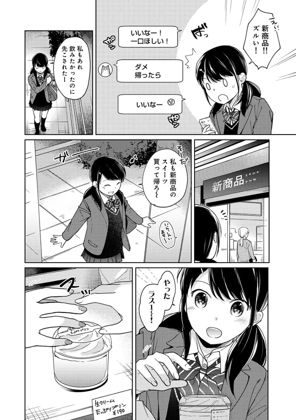 1LDK+JK いきなり同居? 密着!? 初エッチ!!? 第1-19話 Page.367