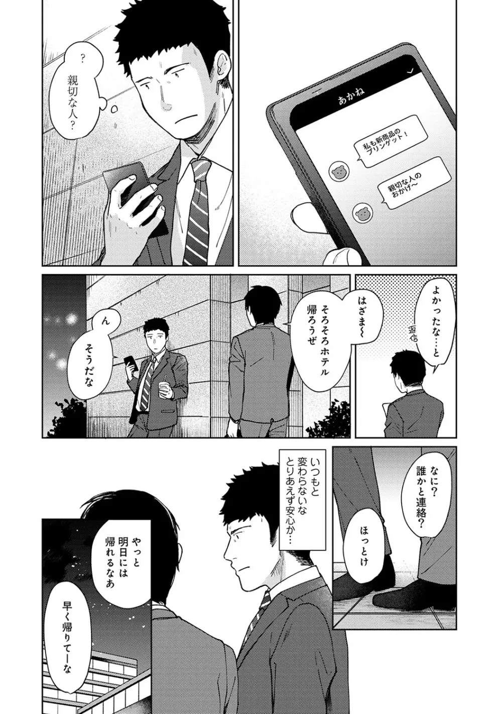 1LDK+JK いきなり同居? 密着!? 初エッチ!!? 第1-19話 Page.369