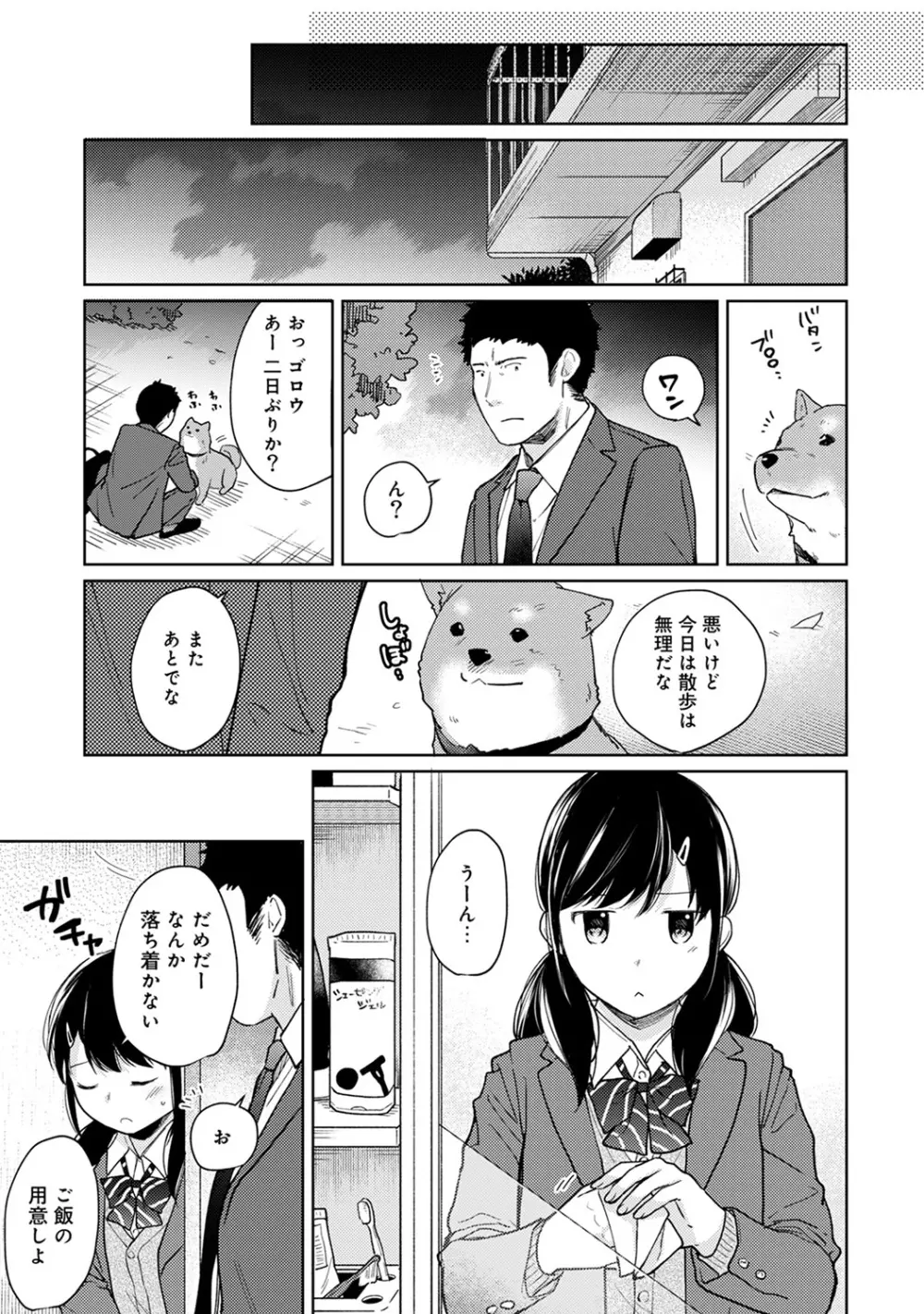 1LDK+JK いきなり同居? 密着!? 初エッチ!!? 第1-19話 Page.370