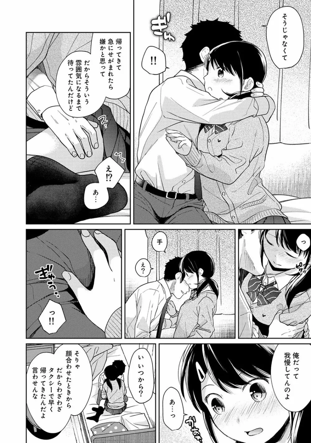 1LDK+JK いきなり同居? 密着!? 初エッチ!!? 第1-19話 Page.377