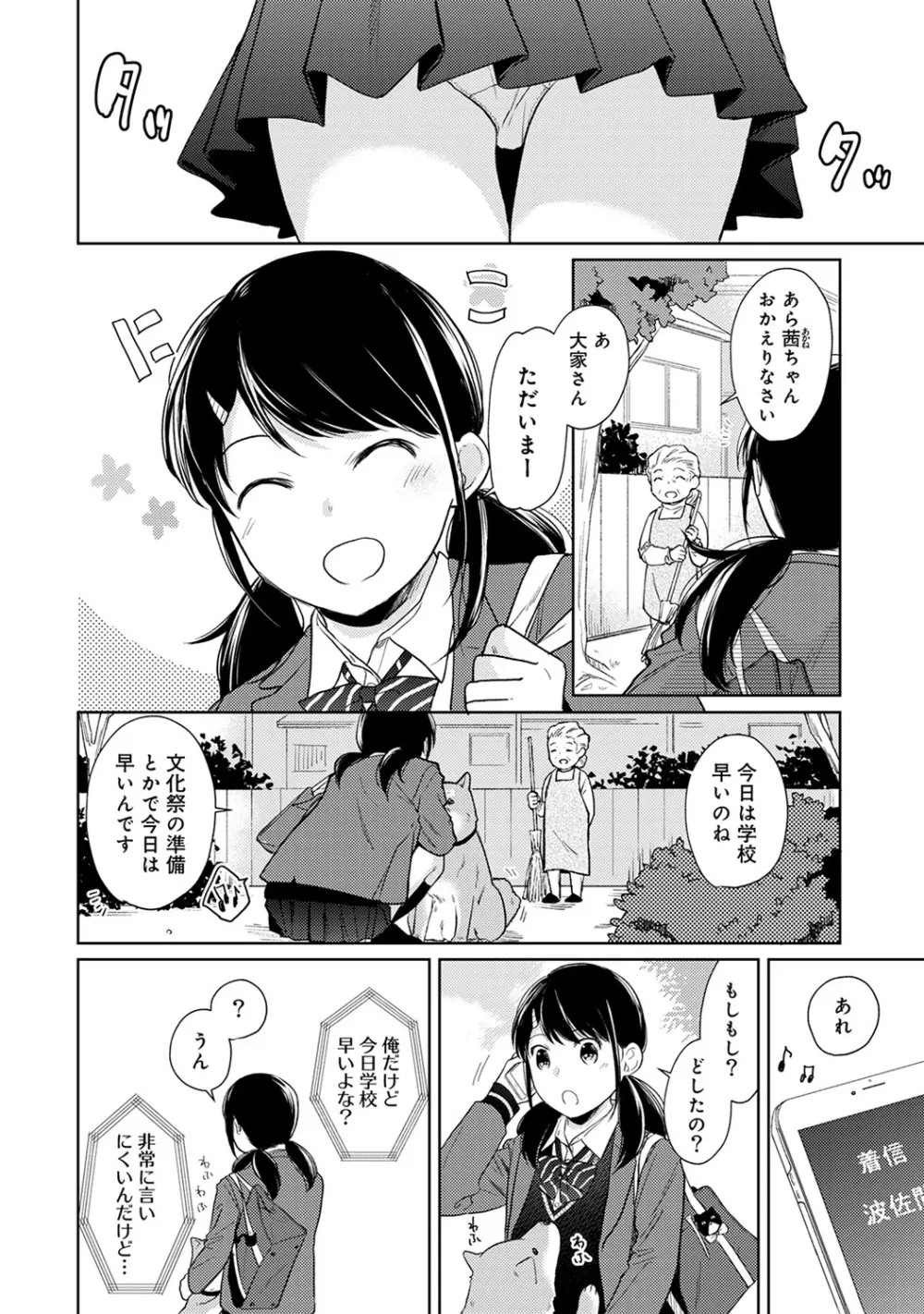 1LDK+JK いきなり同居? 密着!? 初エッチ!!? 第1-19話 Page.394