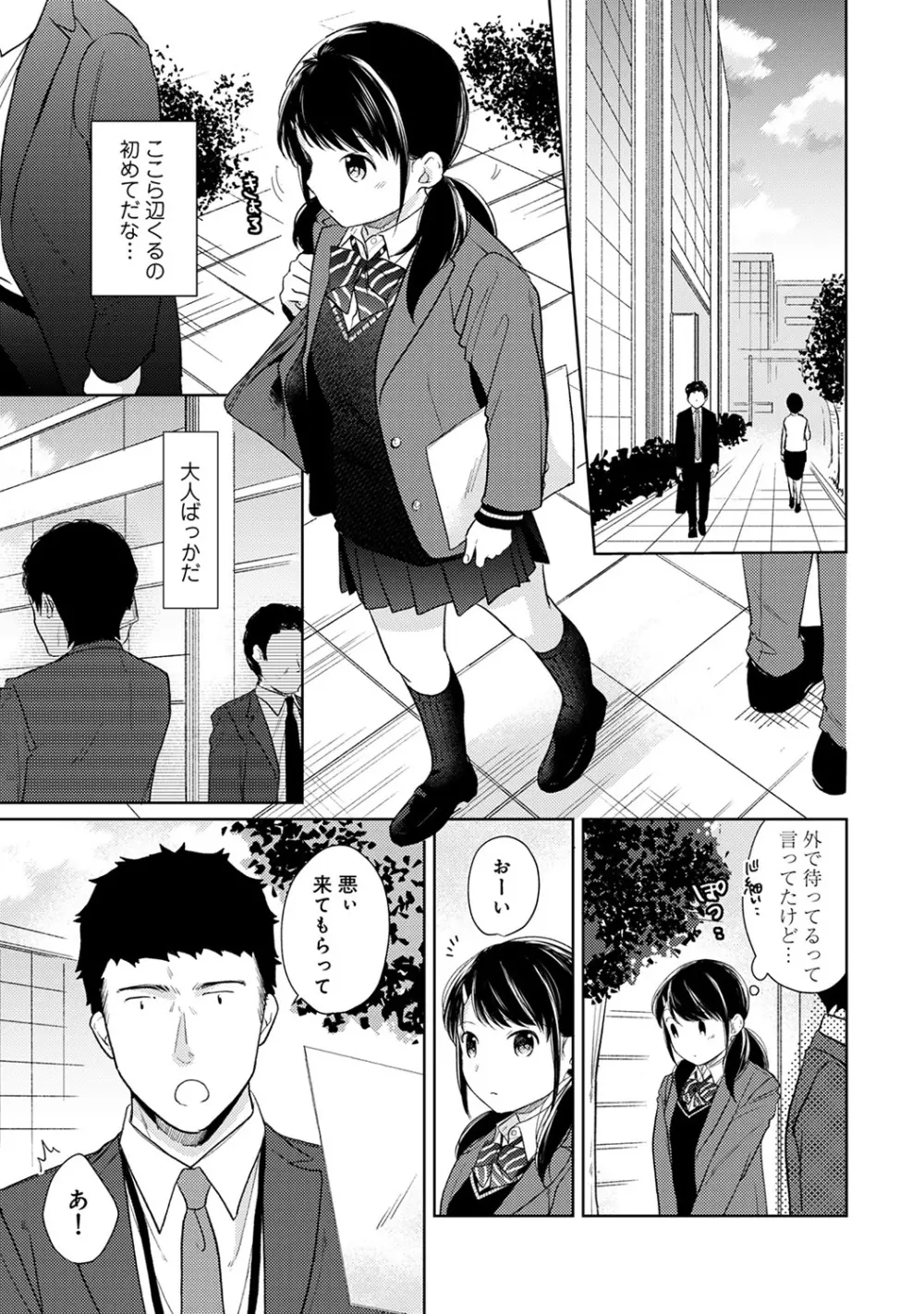 1LDK+JK いきなり同居? 密着!? 初エッチ!!? 第1-19話 Page.395