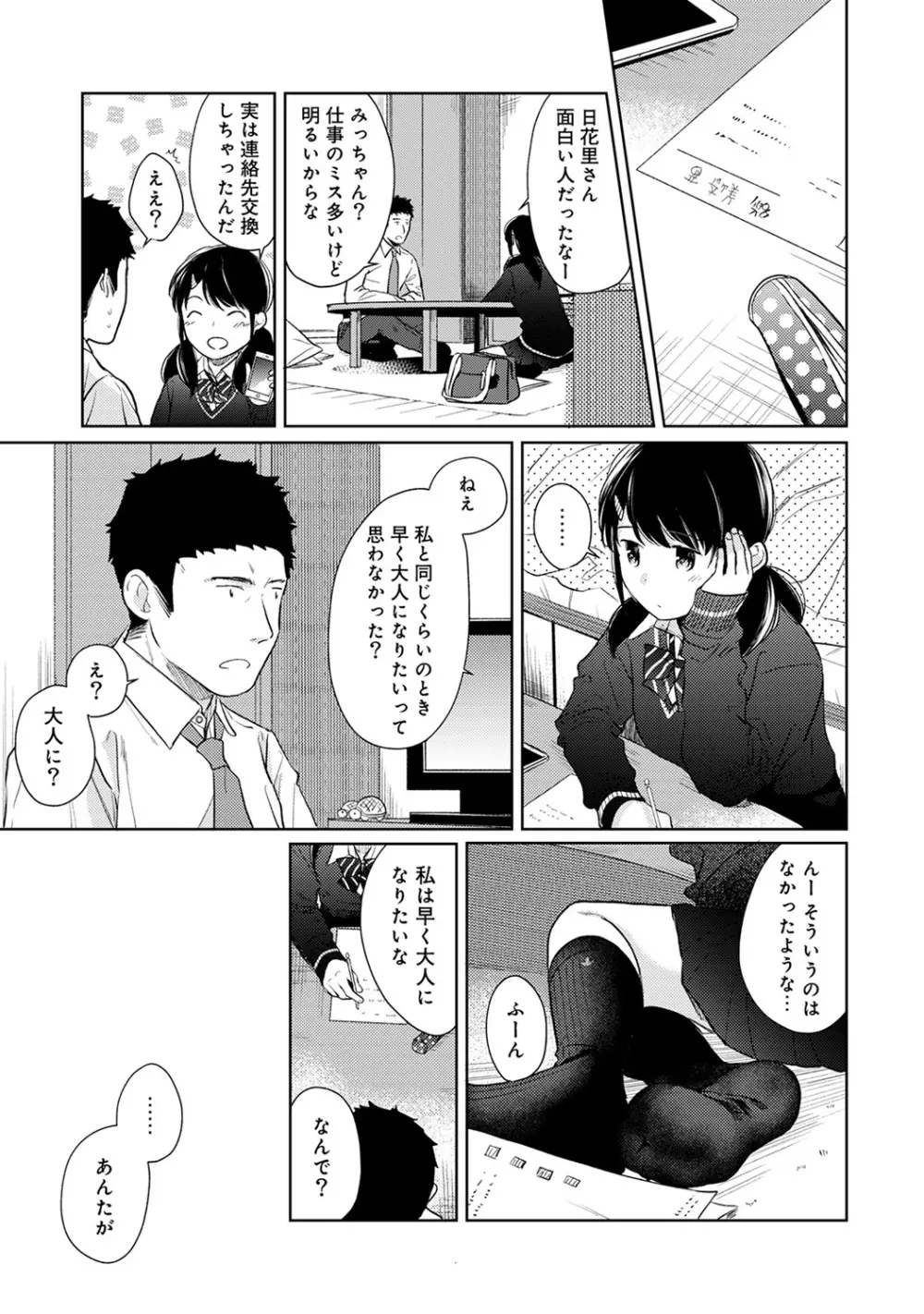 1LDK+JK いきなり同居? 密着!? 初エッチ!!? 第1-19話 Page.403