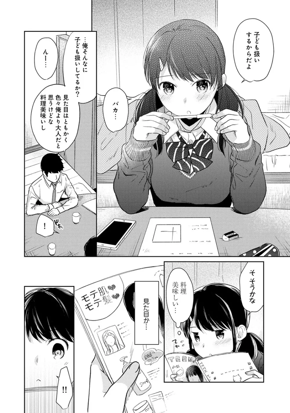 1LDK+JK いきなり同居? 密着!? 初エッチ!!? 第1-19話 Page.404