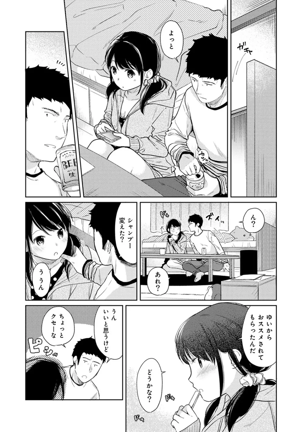 1LDK+JK いきなり同居? 密着!? 初エッチ!!? 第1-19話 Page.406