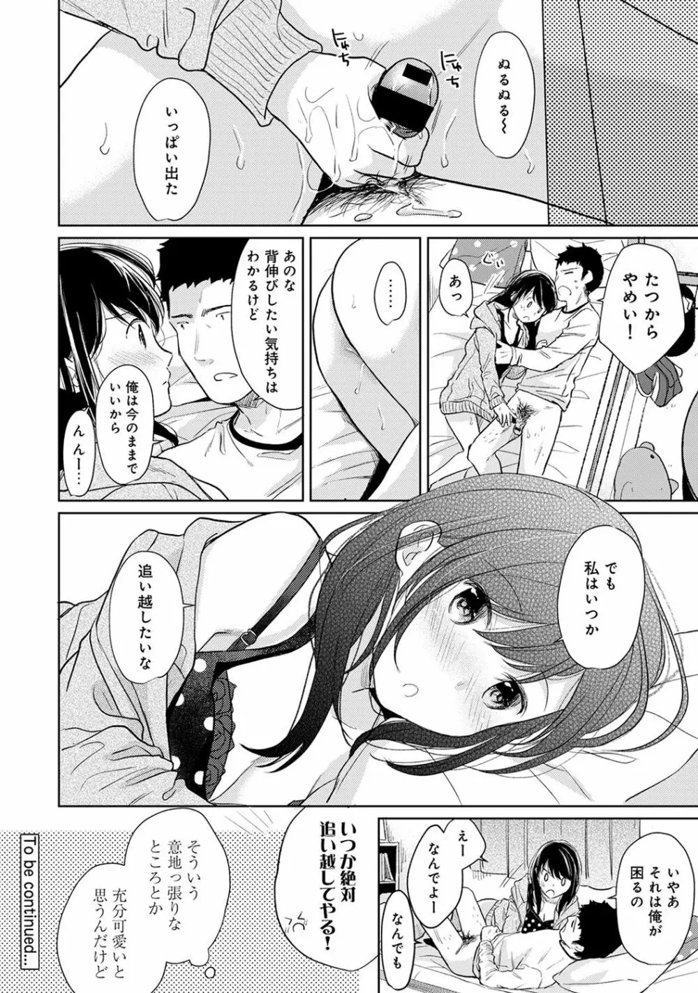 1LDK+JK いきなり同居? 密着!? 初エッチ!!? 第1-19話 Page.420