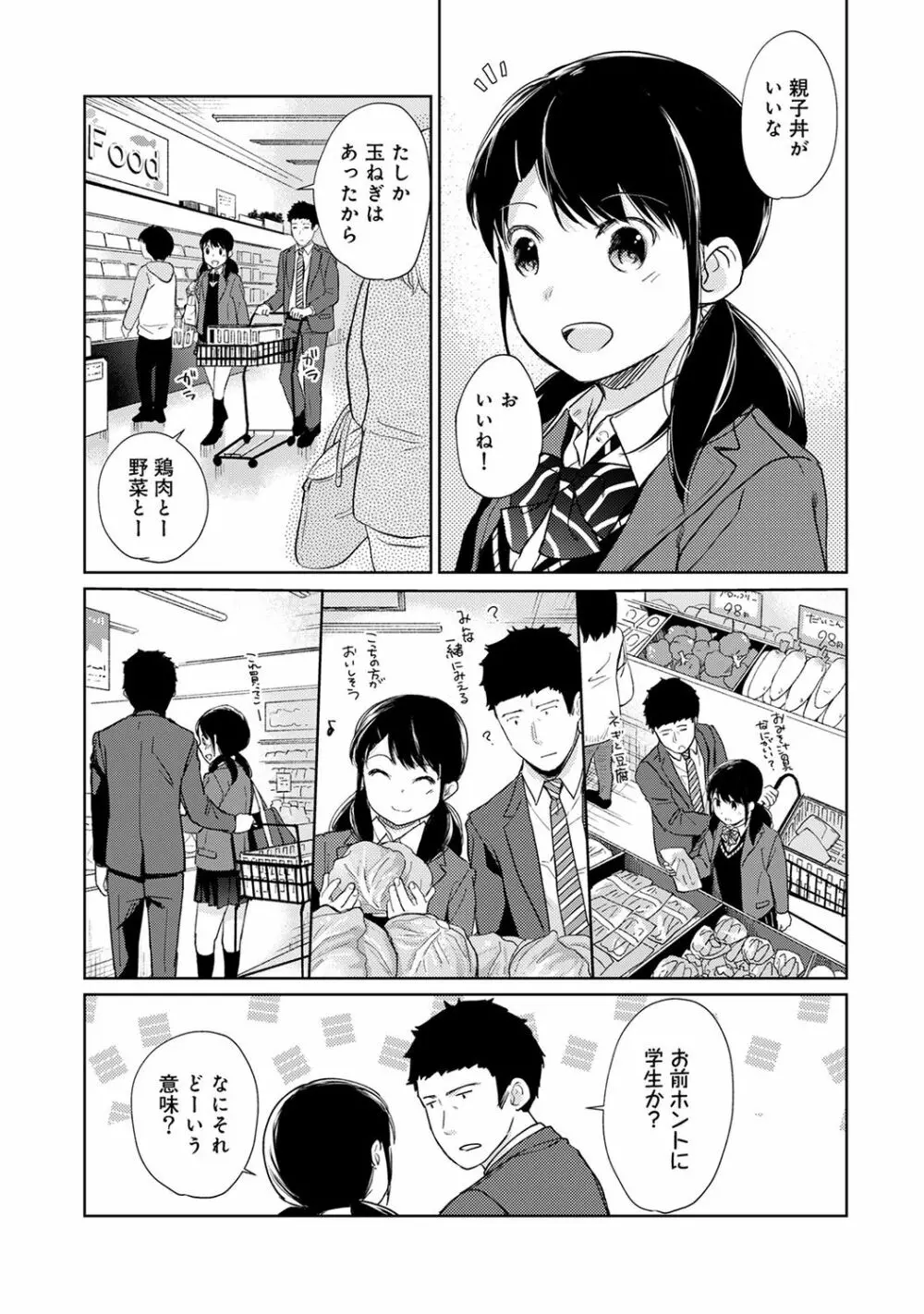 1LDK+JK いきなり同居? 密着!? 初エッチ!!? 第1-19話 Page.424