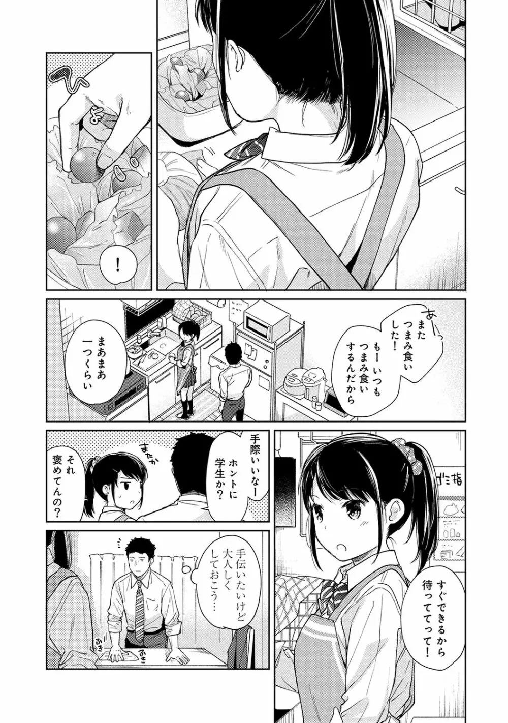 1LDK+JK いきなり同居? 密着!? 初エッチ!!? 第1-19話 Page.426