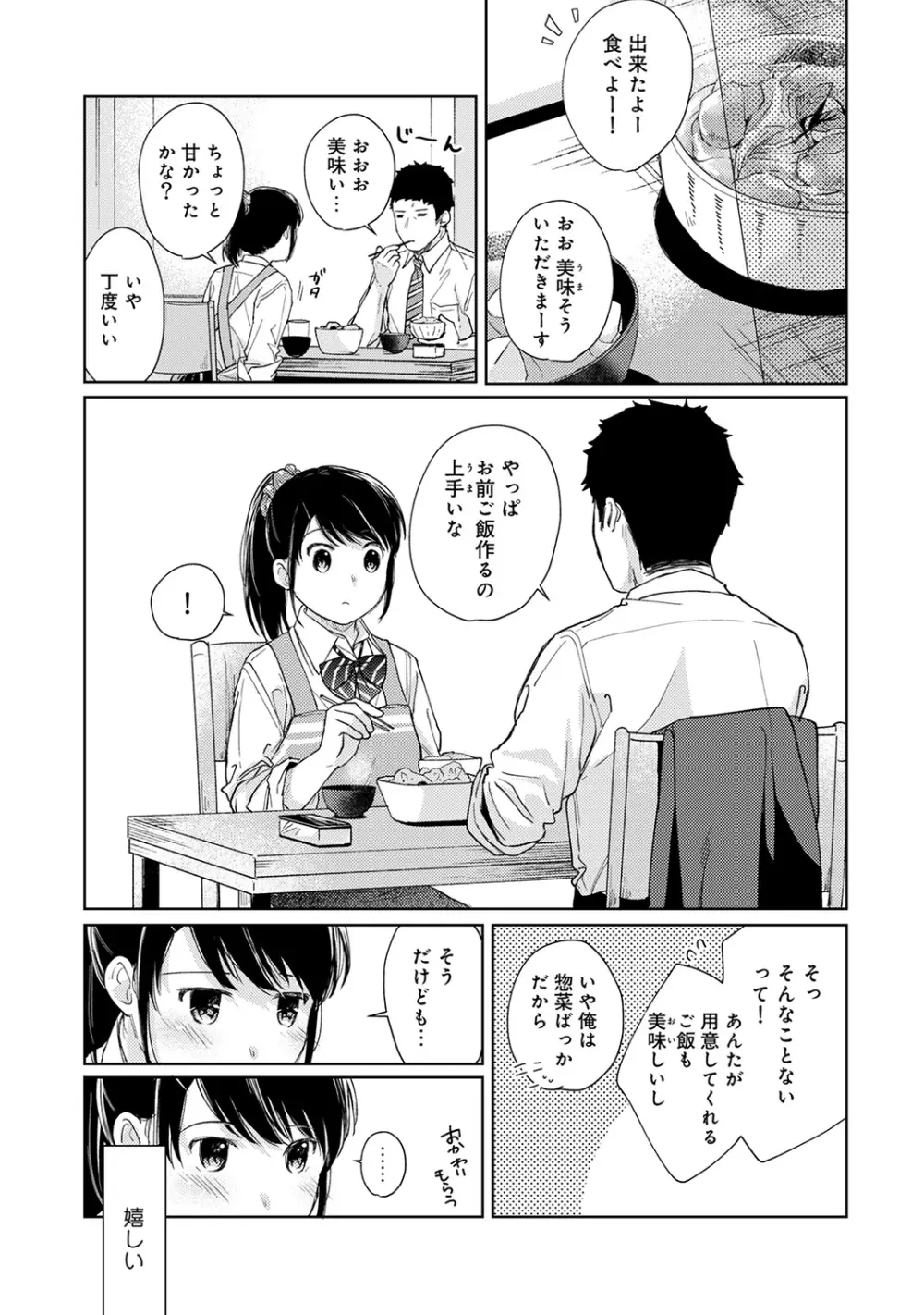 1LDK+JK いきなり同居? 密着!? 初エッチ!!? 第1-19話 Page.428