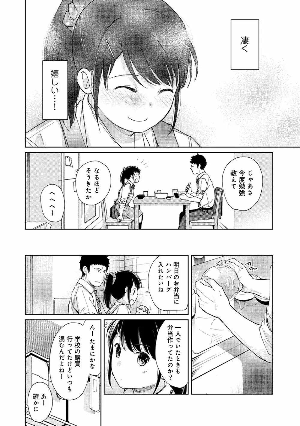 1LDK+JK いきなり同居? 密着!? 初エッチ!!? 第1-19話 Page.429