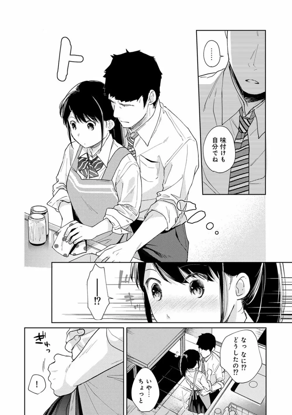 1LDK+JK いきなり同居? 密着!? 初エッチ!!? 第1-19話 Page.431