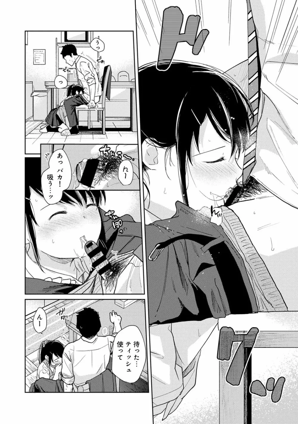 1LDK+JK いきなり同居? 密着!? 初エッチ!!? 第1-19話 Page.437