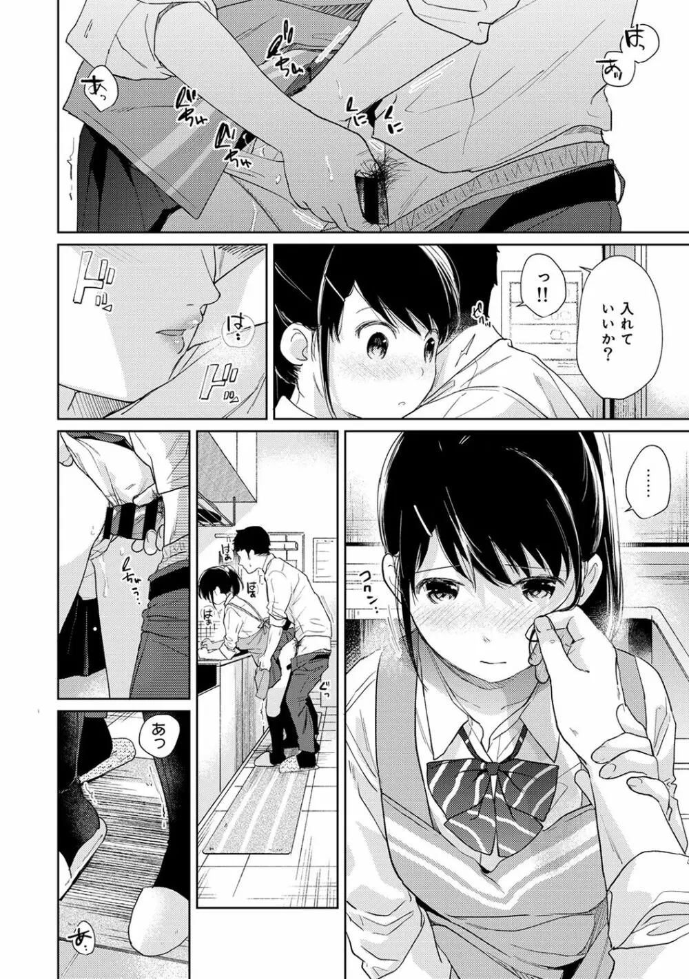 1LDK+JK いきなり同居? 密着!? 初エッチ!!? 第1-19話 Page.441