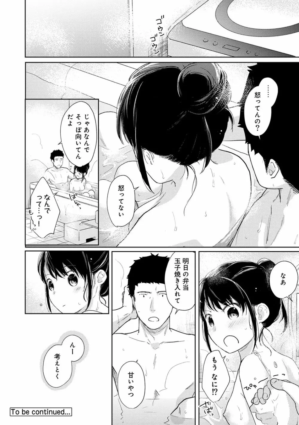 1LDK+JK いきなり同居? 密着!? 初エッチ!!? 第1-19話 Page.447