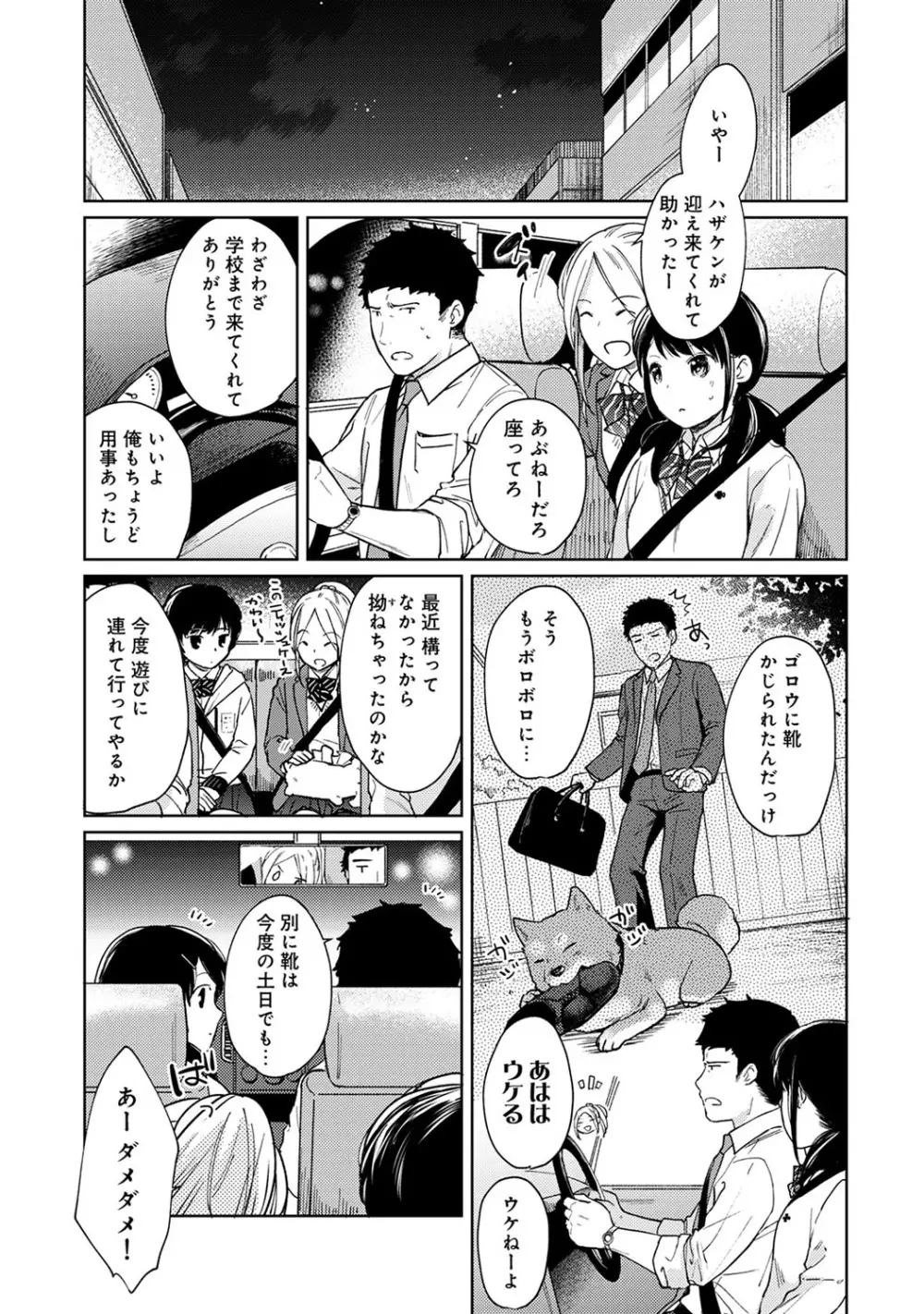 1LDK+JK いきなり同居? 密着!? 初エッチ!!? 第1-19話 Page.451