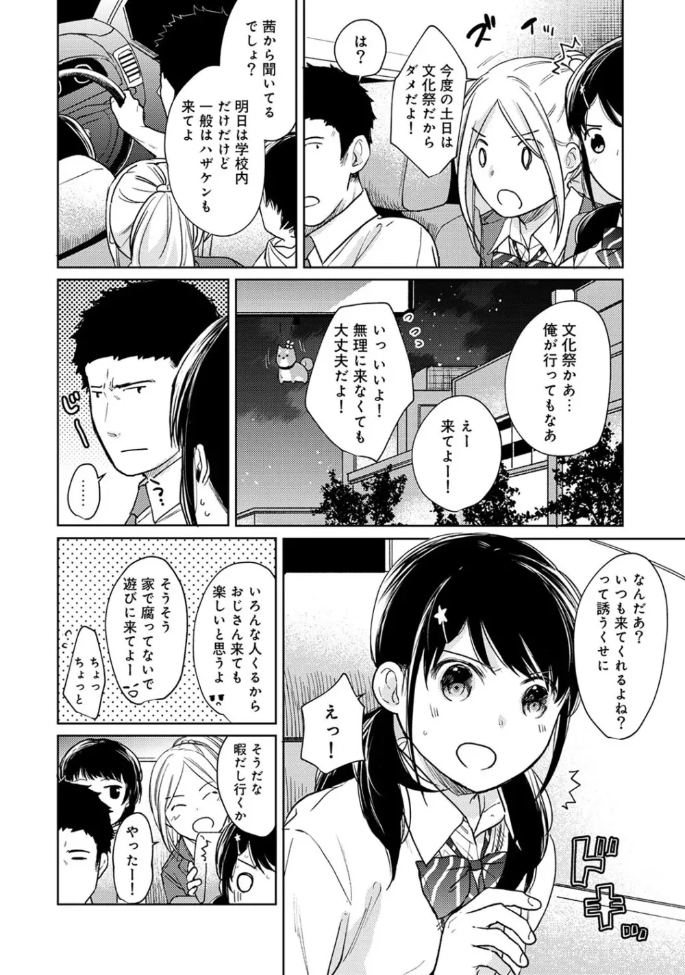 1LDK+JK いきなり同居? 密着!? 初エッチ!!? 第1-19話 Page.452