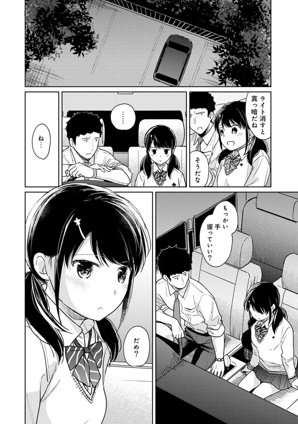 1LDK+JK いきなり同居? 密着!? 初エッチ!!? 第1-19話 Page.458