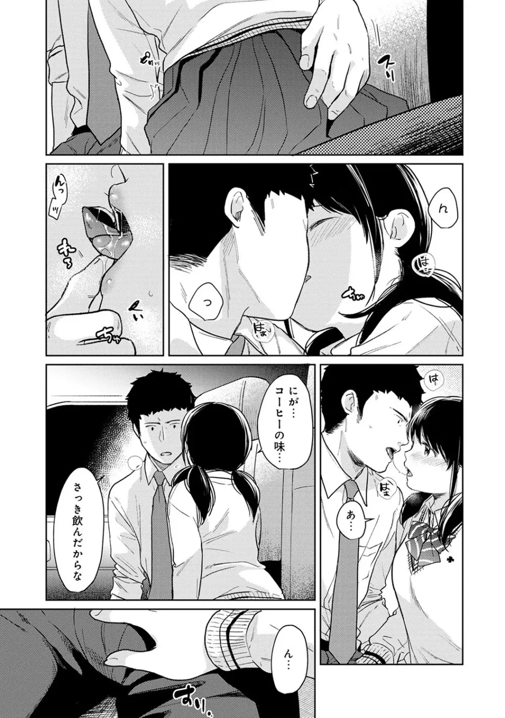 1LDK+JK いきなり同居? 密着!? 初エッチ!!? 第1-19話 Page.461