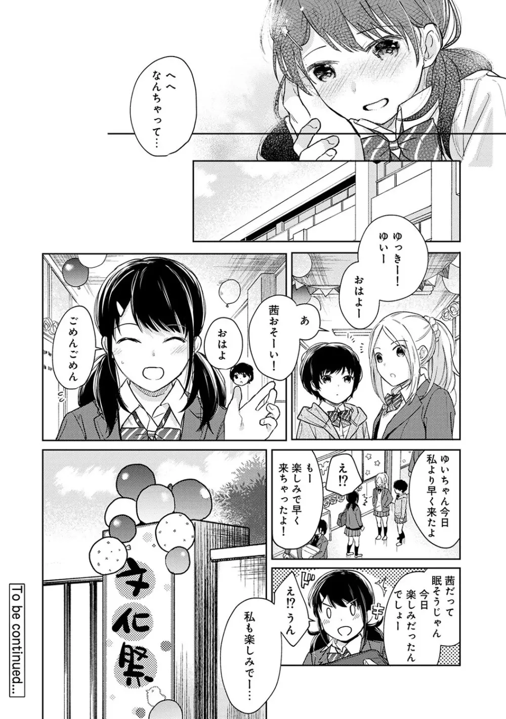 1LDK+JK いきなり同居? 密着!? 初エッチ!!? 第1-19話 Page.474