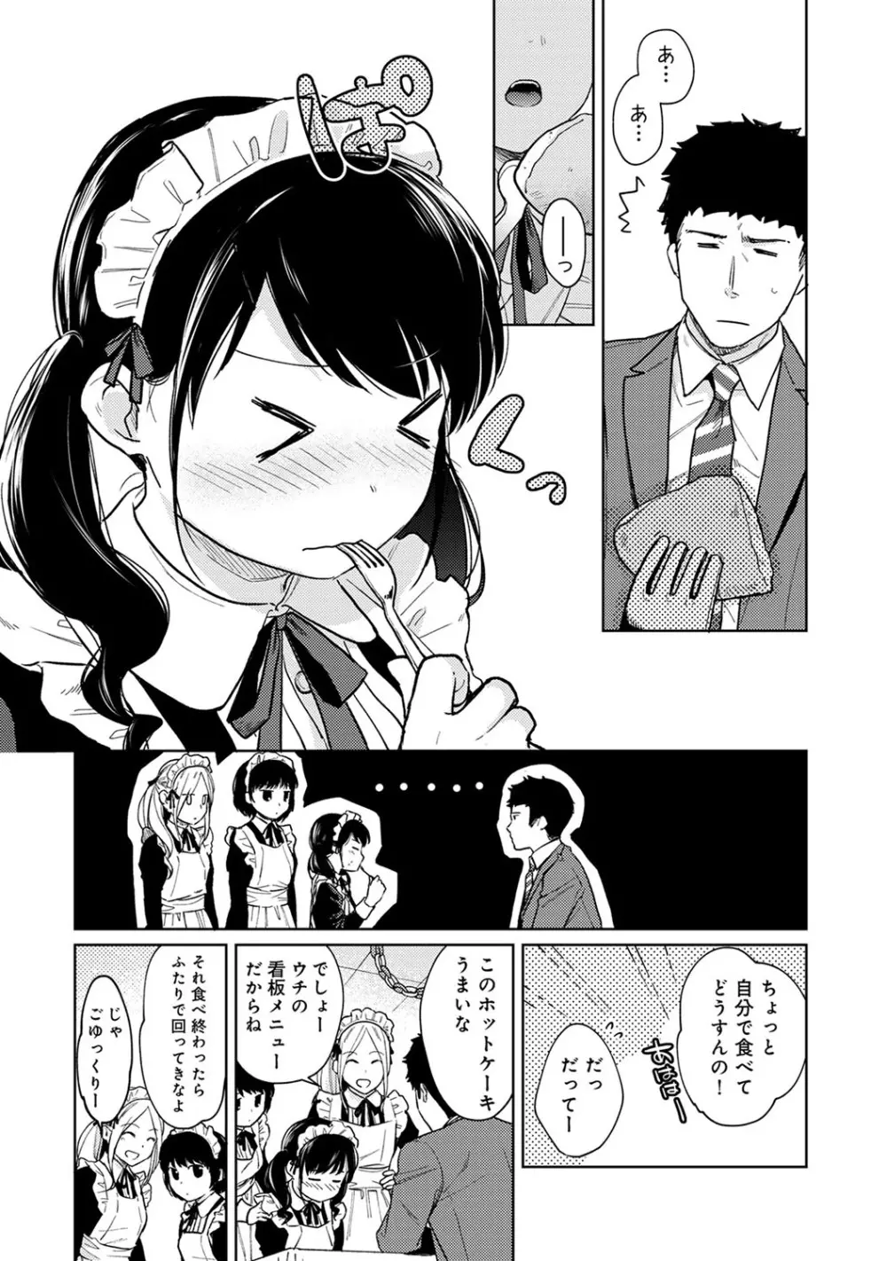 1LDK+JK いきなり同居? 密着!? 初エッチ!!? 第1-19話 Page.481