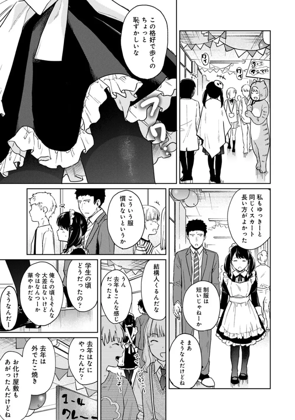 1LDK+JK いきなり同居? 密着!? 初エッチ!!? 第1-19話 Page.482