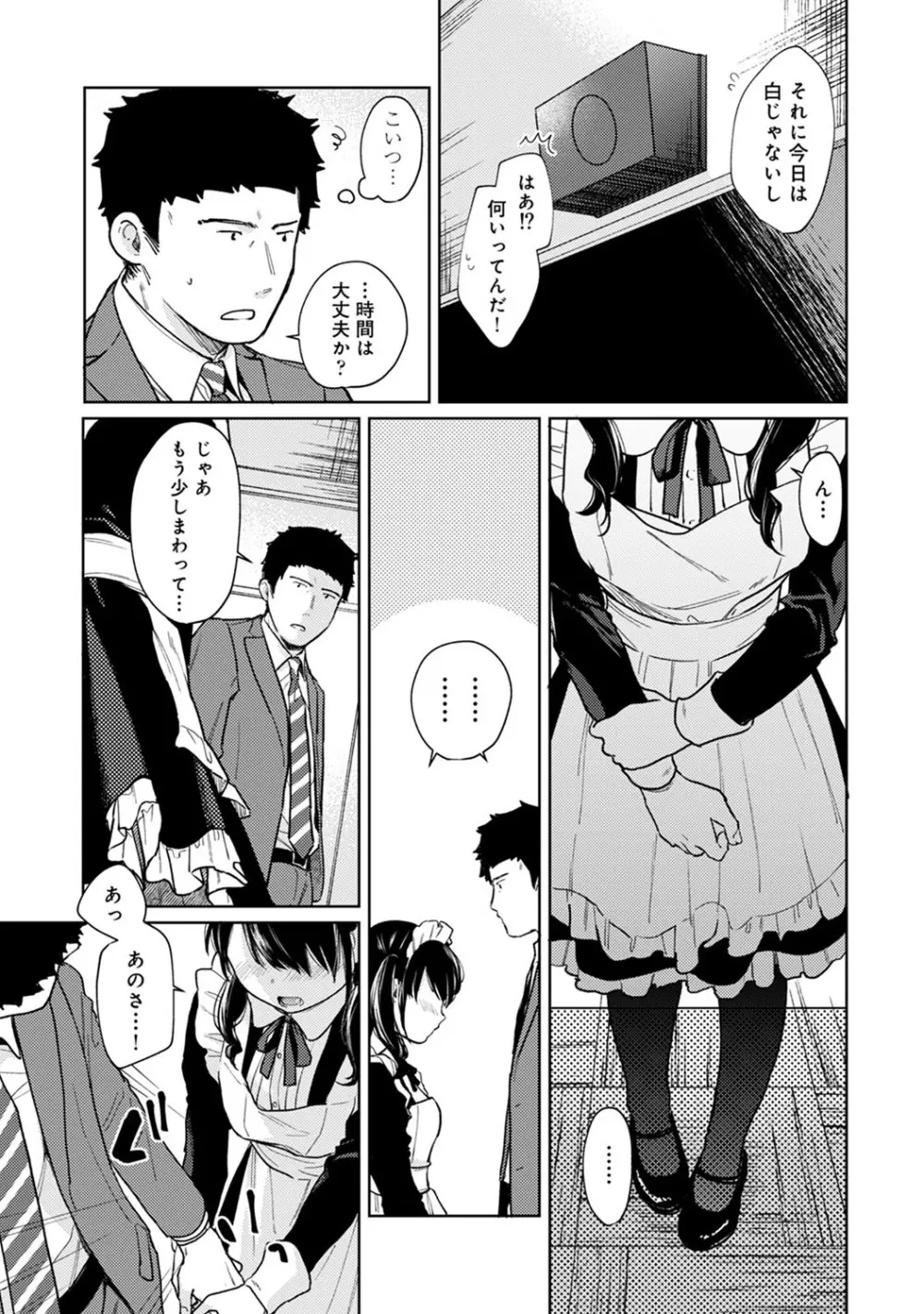 1LDK+JK いきなり同居? 密着!? 初エッチ!!? 第1-19話 Page.486