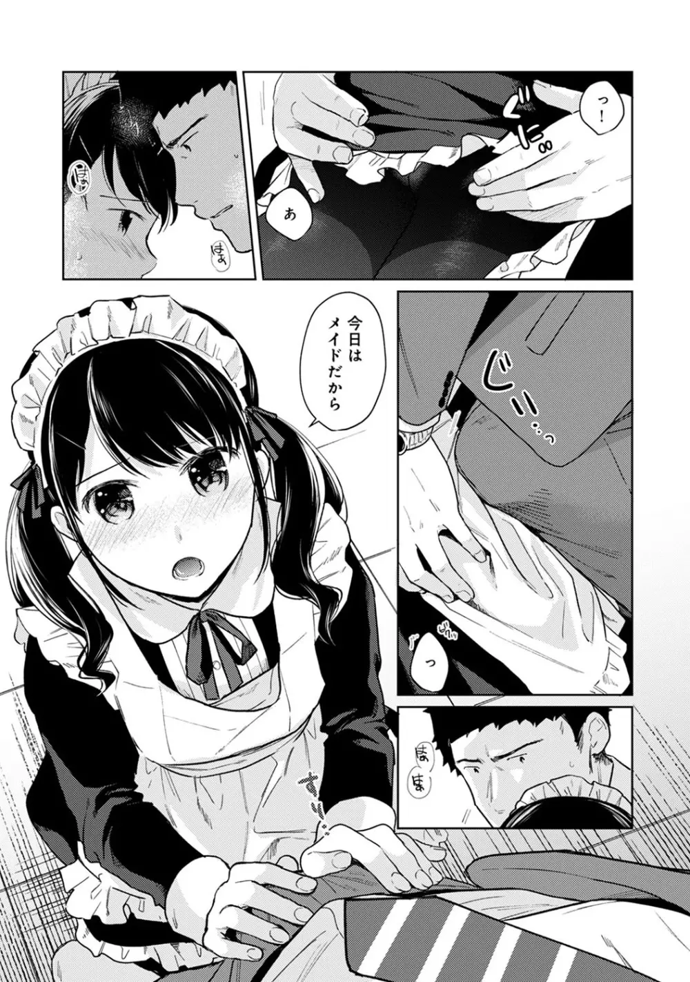 1LDK+JK いきなり同居? 密着!? 初エッチ!!? 第1-19話 Page.490