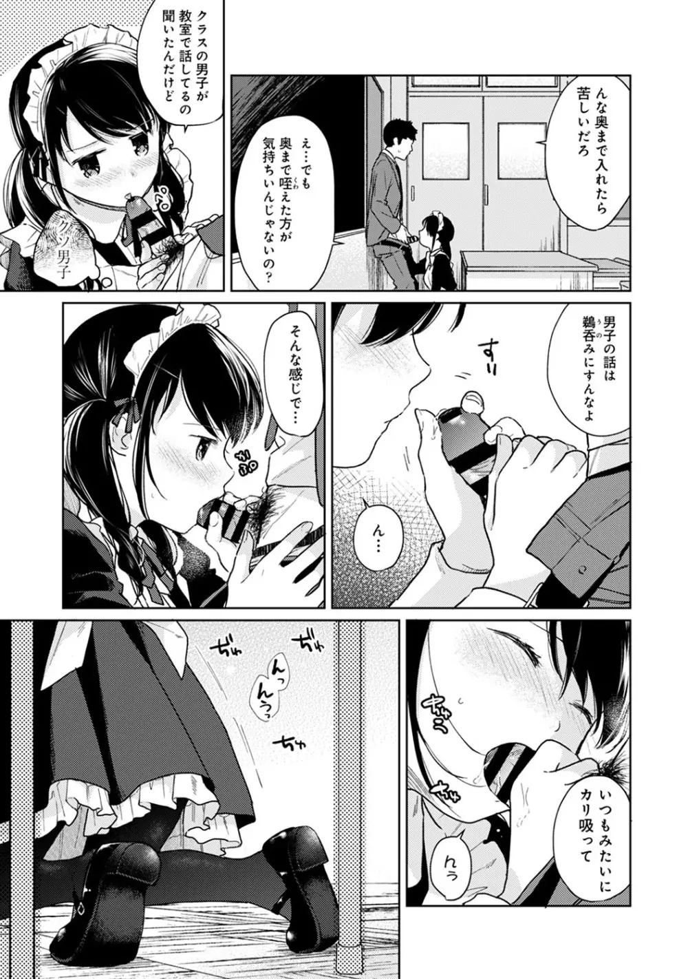 1LDK+JK いきなり同居? 密着!? 初エッチ!!? 第1-19話 Page.492