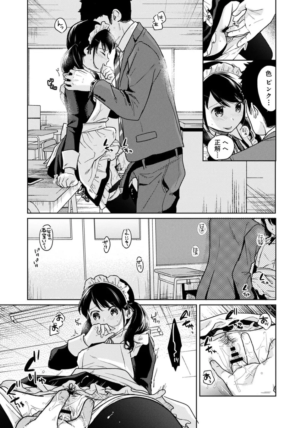 1LDK+JK いきなり同居? 密着!? 初エッチ!!? 第1-19話 Page.496