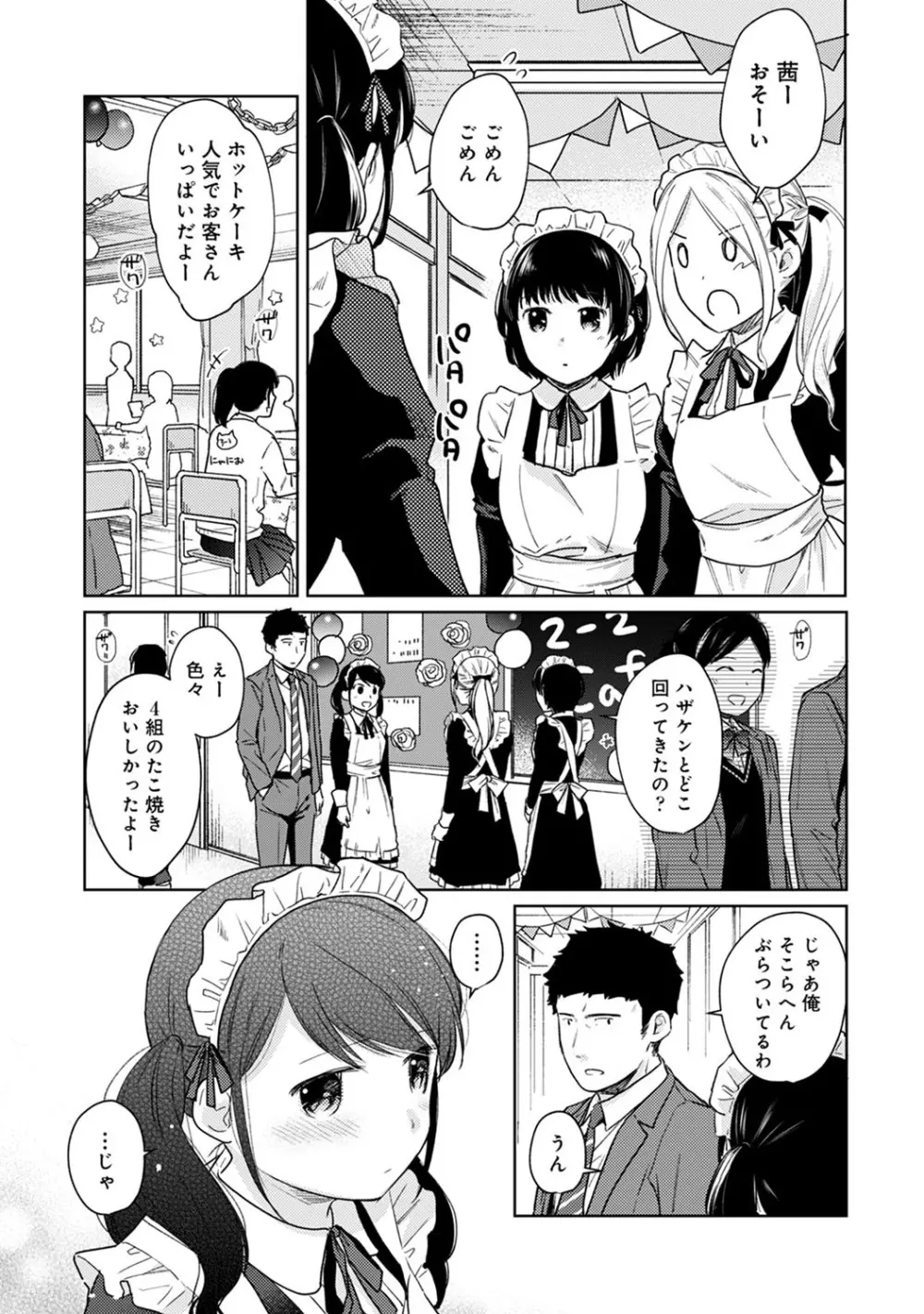 1LDK+JK いきなり同居? 密着!? 初エッチ!!? 第1-19話 Page.500