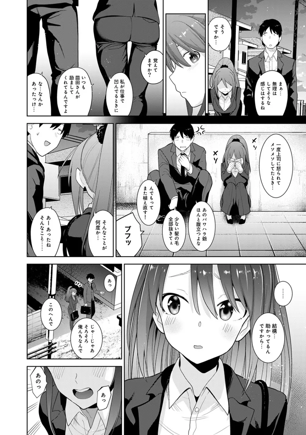 エロ本を捨てたらこの子が釣れちゃった!? 第1-15話 Page.186