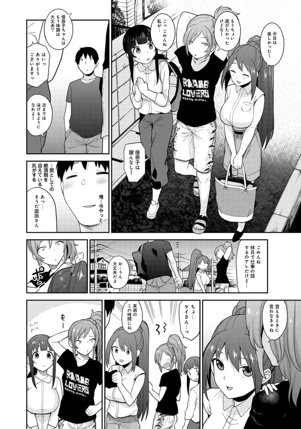 エロ本を捨てたらこの子が釣れちゃった!? 第1-15話 Page.313