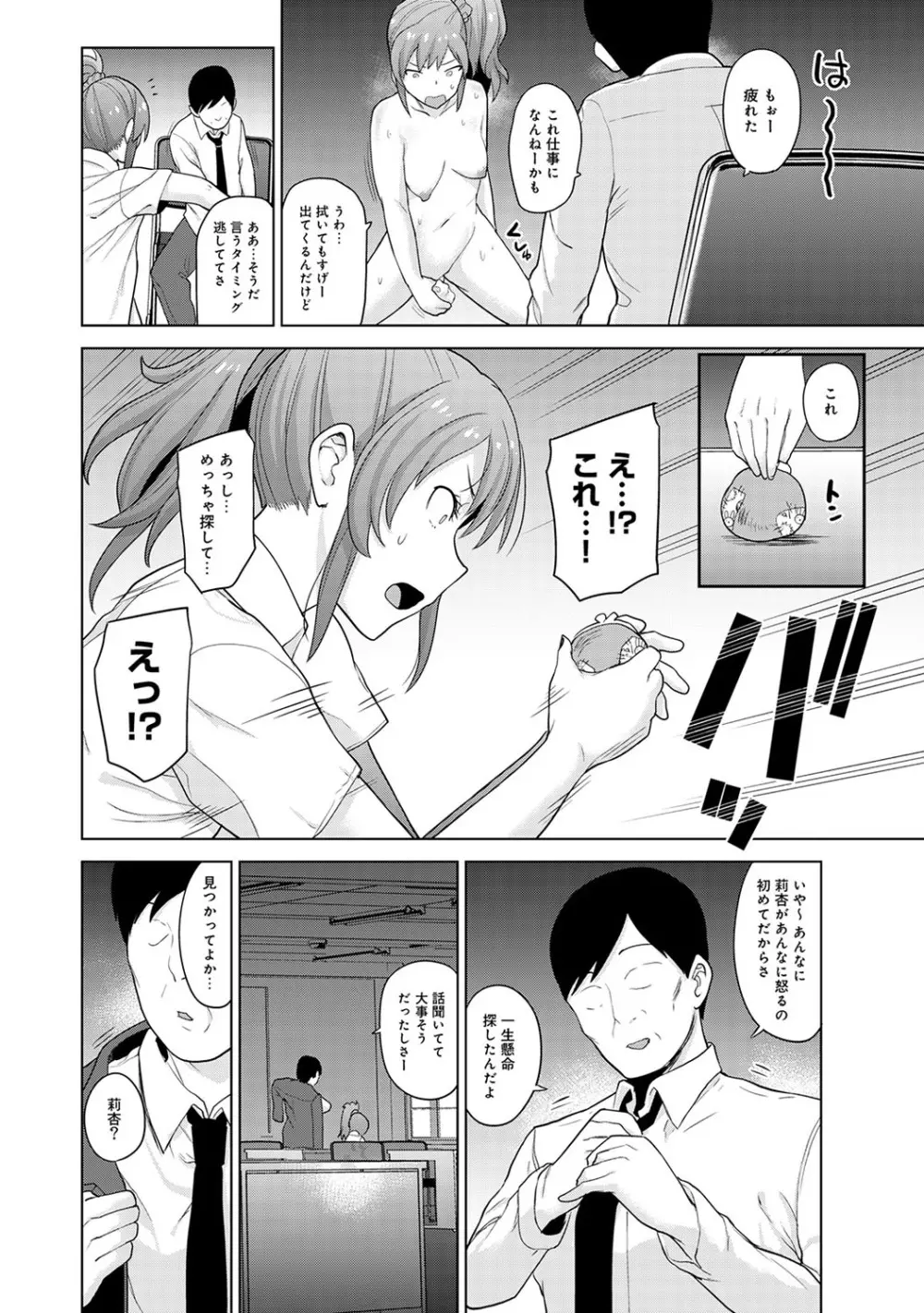 エロ本を捨てたらこの子が釣れちゃった!? 第1-15話 Page.333