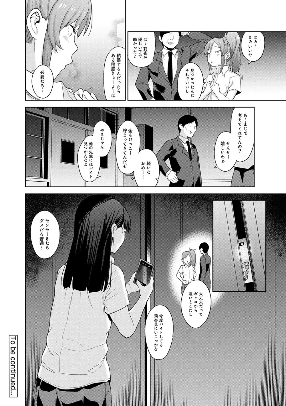 エロ本を捨てたらこの子が釣れちゃった!? 第1-15話 Page.335