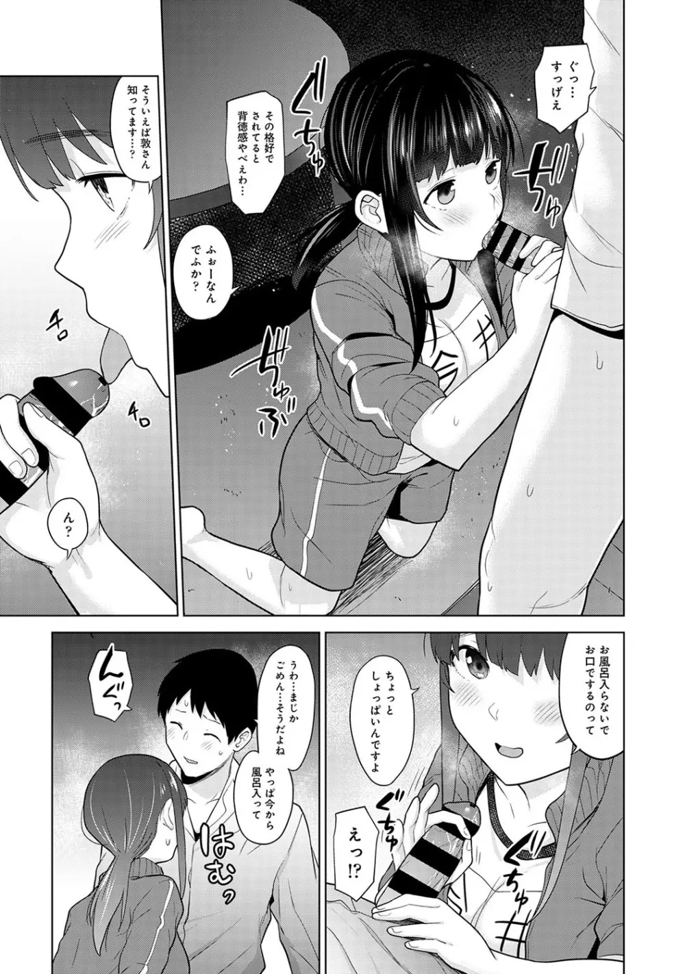 エロ本を捨てたらこの子が釣れちゃった!? 第1-15話 Page.345