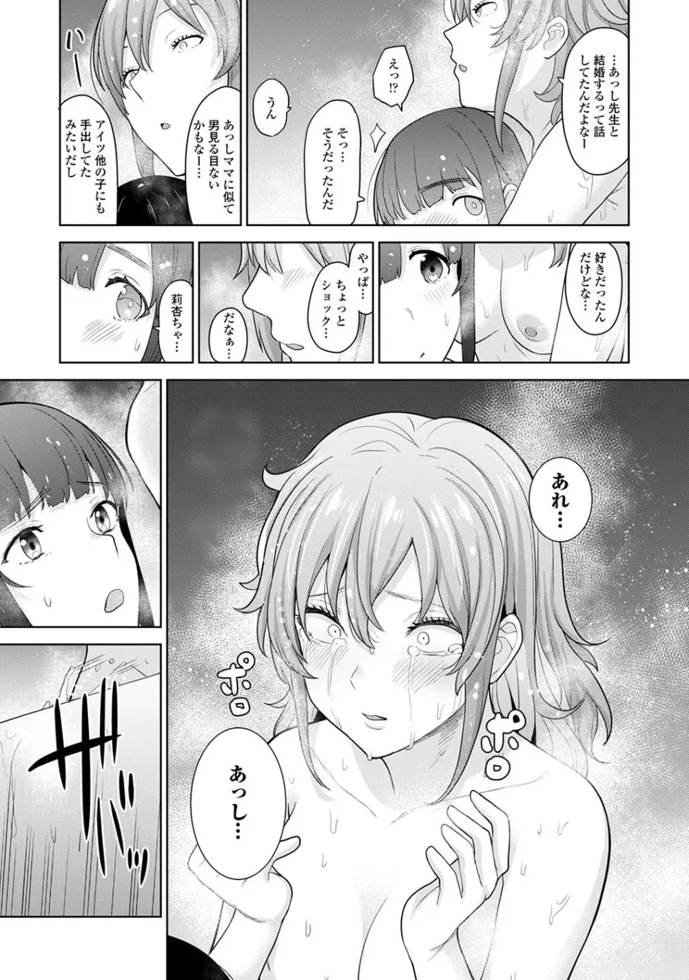 エロ本を捨てたらこの子が釣れちゃった!? 第1-15話 Page.372