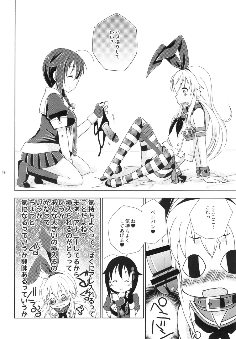 女装コスでレイヤーの女の子を釣ろうとして失敗した島風くんのお話。 Page.14