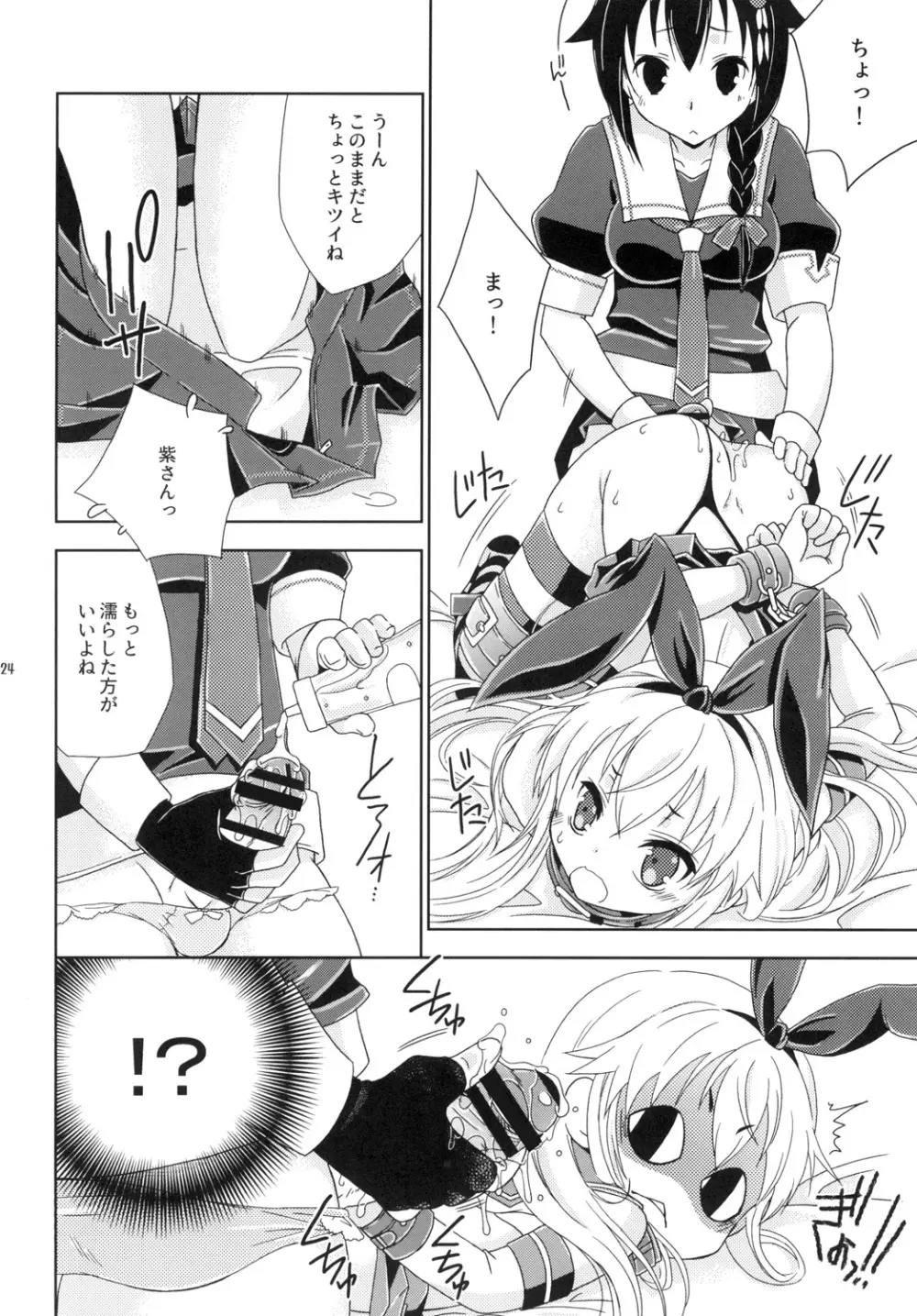 女装コスでレイヤーの女の子を釣ろうとして失敗した島風くんのお話。 Page.24