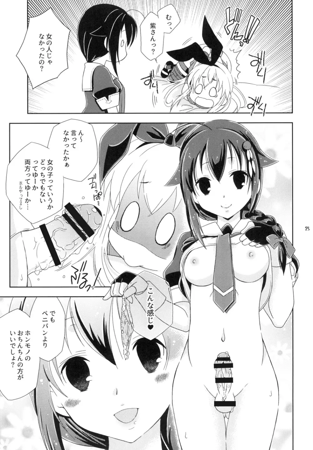 女装コスでレイヤーの女の子を釣ろうとして失敗した島風くんのお話。 Page.25