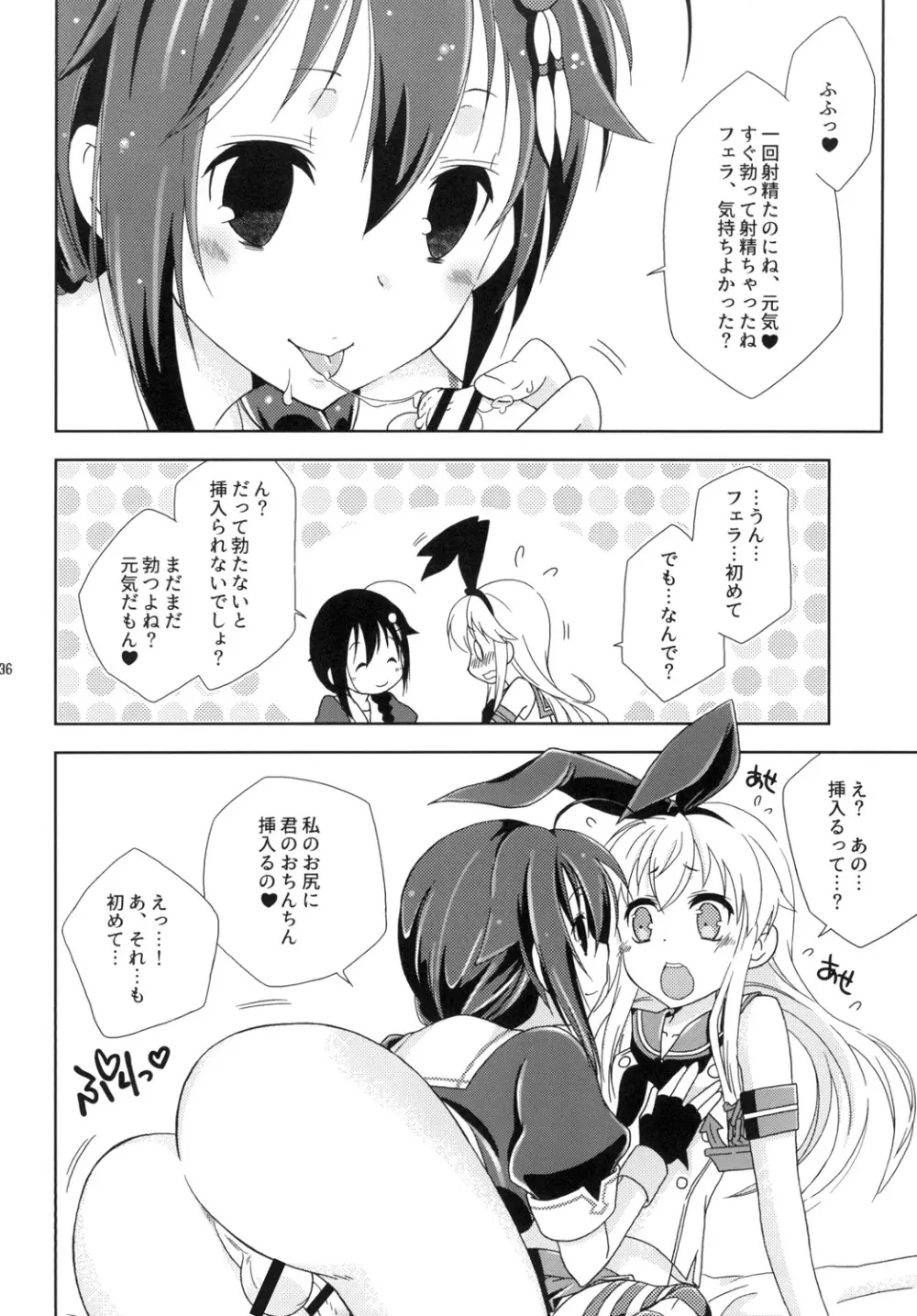 女装コスでレイヤーの女の子を釣ろうとして失敗した島風くんのお話。 Page.36