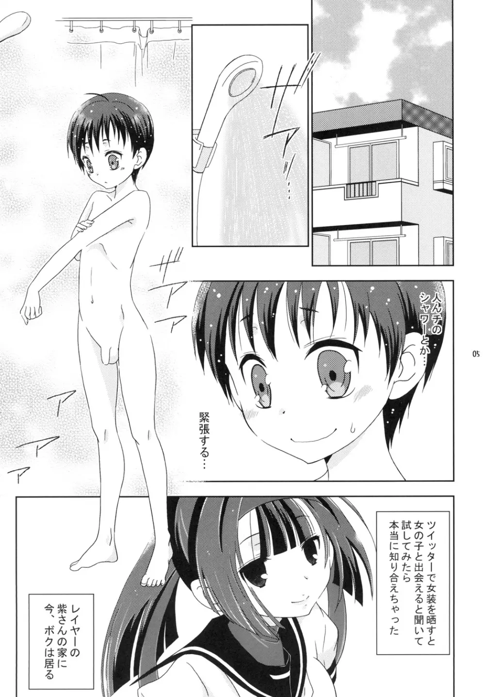 女装コスでレイヤーの女の子を釣ろうとして失敗した島風くんのお話。 Page.5