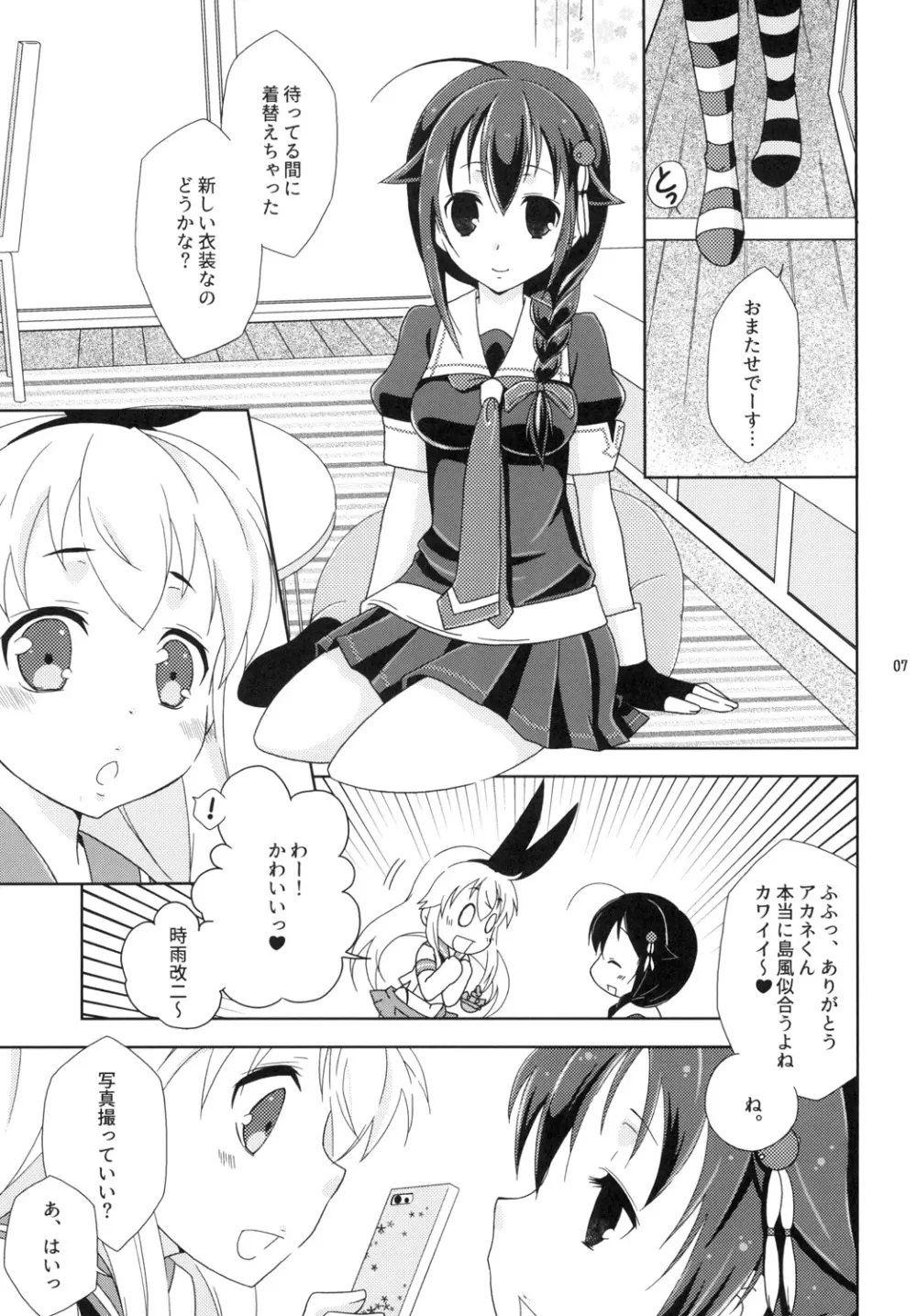 女装コスでレイヤーの女の子を釣ろうとして失敗した島風くんのお話。 Page.7