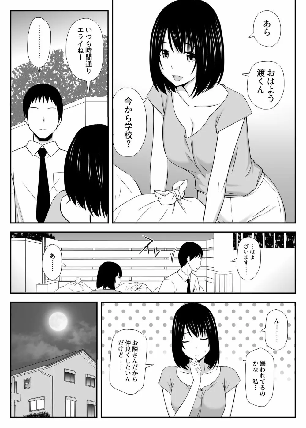 こんなに好きな人がなんで人妻なんだよっ！ Page.1