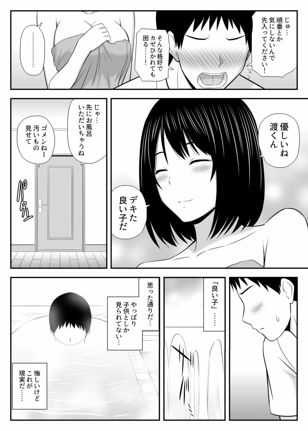 こんなに好きな人がなんで人妻なんだよっ！ Page.10