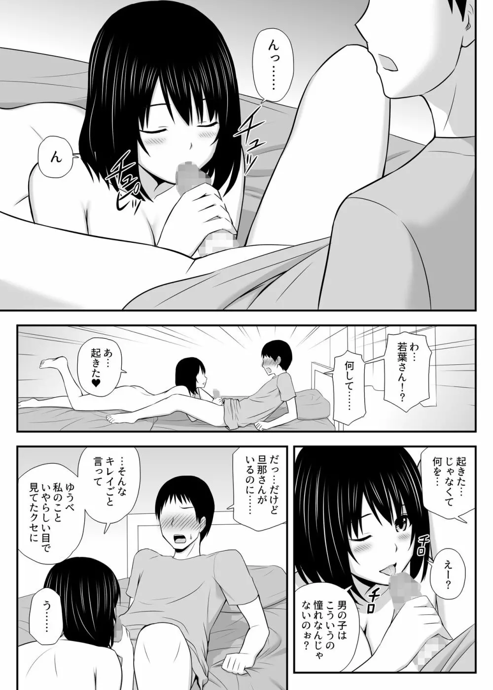 こんなに好きな人がなんで人妻なんだよっ！ Page.13