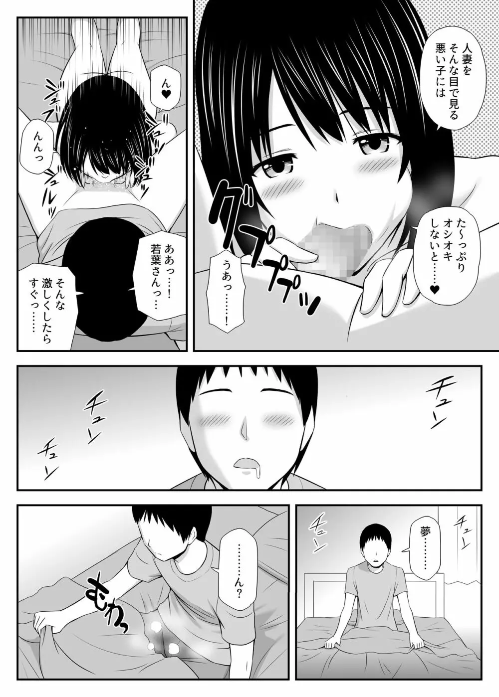 こんなに好きな人がなんで人妻なんだよっ！ Page.14