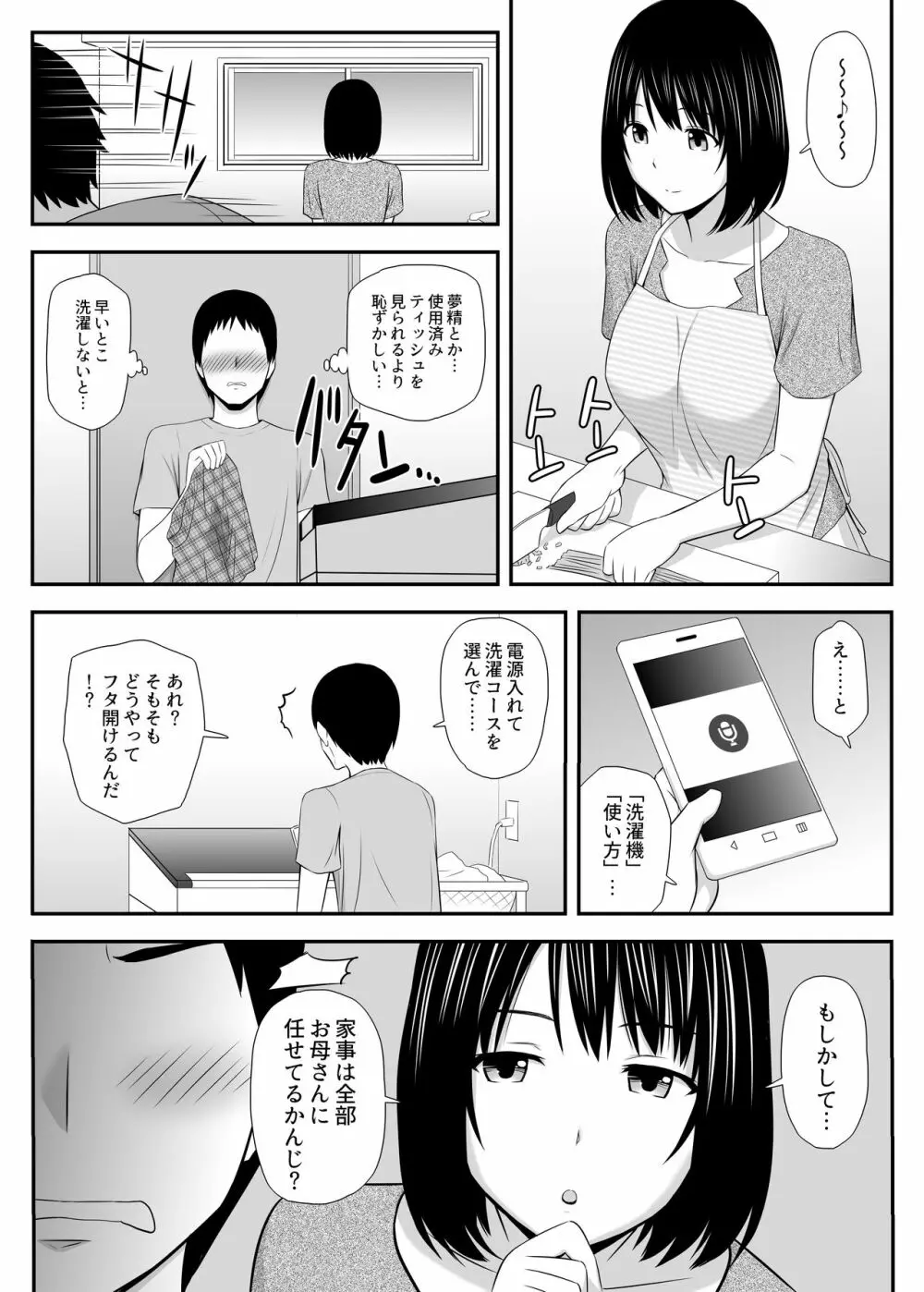 こんなに好きな人がなんで人妻なんだよっ！ Page.15