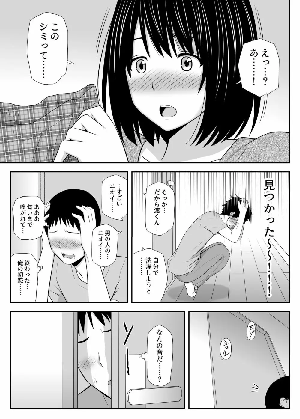 こんなに好きな人がなんで人妻なんだよっ！ Page.17